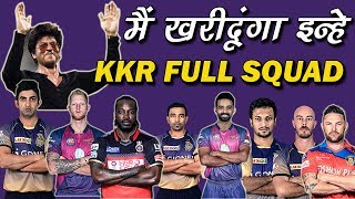 SRK ने खुद किया अपनी KKR टीम का ऐलान  ये होगी पूरी टीम  IPL 2018 KKR TEAM  IPL 2018 AUCTION [upl. by Nioe]