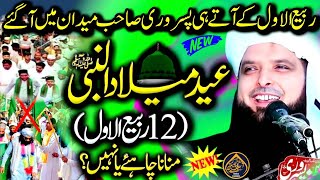 Jashn e Eid Miladun Nabi Bara Rabi ul Awal 2024 Molana Hafiz Yousaf Pasrori Makki channel392024 [upl. by Whorton]