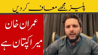 Shahid Afridi Statement  Shahid Afridi News  Top Stories Pakistan [upl. by Dyal]