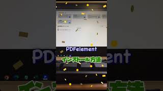【 無料ソフト 】 PDFelement は、PDF 編集、変換、結合、分割などPDFの全ての機能を1つにまとめたオールインワン PDF 編集ソフト  隣のパソコン屋さん shorts [upl. by Ahcilef]