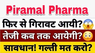 Piramal pharma share news todayPiramal pharma Latest NewsPPL pharma Results stock analysistarget [upl. by Oiludbo]