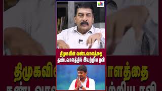 திமுகவின் வண்டவாளத்தை தண்டவாளத்தில் இயற்றிய ரவி  Thamarai TV [upl. by Daveda]