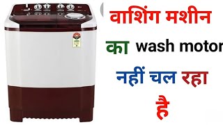 Whirlpool washing machine moter change kaise karen youtuber washingmachine whirpool india 100k [upl. by Snapp334]