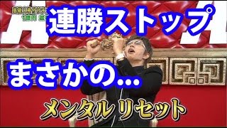 【芸能人格付けチェック2016】GACKTが39連勝でストップ【メンタルリセット】 [upl. by Tikna]