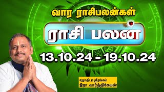 Weekly Horoscope வார ராசி பலன் 13102024 முதல்  19102024  Vaara Rasi Palan  Astrology [upl. by Nacnud]