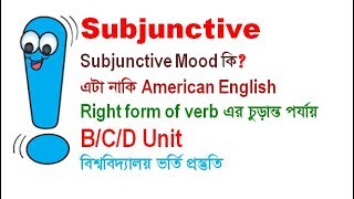 Subjunctive Mood I Right form of verbs I Admission Tips I Rafique Sir [upl. by Menedez]