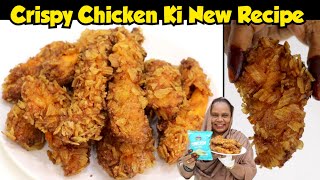 Crispy Chicken Ki New Recipe  No Bread Crumbs  Ramadan Special Recipe [upl. by Ohaus]