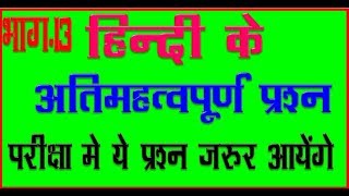 mp vyapam samvida shicshak 2018 EXAM धमाकेदार हिंदी प्रजेन्टेशन जानें हिन्दी GK FO ALL EXAM [upl. by Supat]