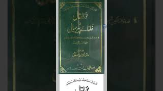 کتاب فوز المقال فی خلفائے پیرسیال Faoz ul maqal fi khulafa e pir sial rh pdf [upl. by Brent]