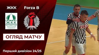 Огляд матчу  ЖКК VS Forza B  Перший дивізіон 3й тур  Футзал  Highlights [upl. by Namyaw]