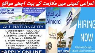 Almarai company saudi arabia me jobsalamari company saudi arabia me jobs [upl. by Marzi]