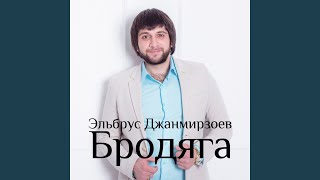 Brodyaga feat Alexandros Tsopozidis [upl. by Weinrich]