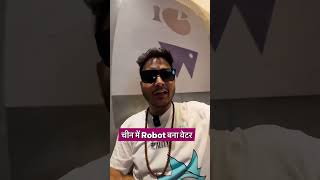 चीन के Restaurant में Robot से Food Delivery [upl. by Fortune]