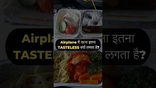 Plane ✈️ Ka खाना itna Bekaar क्यों लगता hai 🤯😱  Amazing Facts shorts [upl. by Ainola55]