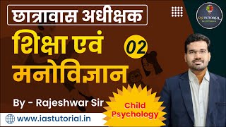 मनोविज्ञान का परिचय HW 2024 II Bal Manovigyan II Child Psychology cl02 Quest Quera Q2 [upl. by Ermina]