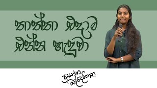 තාත්තා එදාම එන්න හැදුවා  Prasanna Baddewithana  2022 AL [upl. by Clementis]