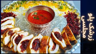 زرشک پلو با مرغ مجلسی zereshkpolo ba morgh recipe [upl. by Ahcsas]