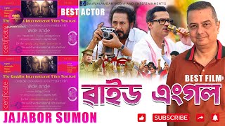 WIDE ANGLE  ASSAMESE FILM  AWARD WINNER IN BUDDHA INTERNATIONAL FILM FESTIVAL  JAJBOR SUMON [upl. by Jeane869]