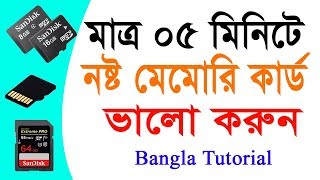 Memory Card Repair  Repair DamagedCorrupted Memory Card  Bangla Tutorial 2017 [upl. by Angid]