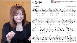 중 음악2 45쪽 샹젤리제 [upl. by Chlo]