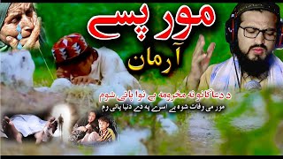 Mor Pase Arman 2024  مور پسى آرمان Niamat Ullah Darman New Nazam 2024 [upl. by Saberio]