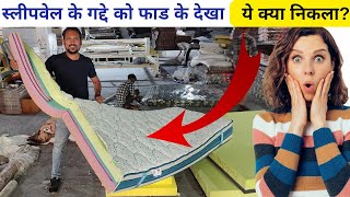 स्लीपवेल के गद्दे को फाड़ के देखा तो ये क्या नीकला Sleepwell Mattress Cutting Review [upl. by Indys]