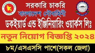 বিভিন্ন পদে ডকইয়ার্ড অ্যান্ড ইঞ্জিনিয়ারিং ওয়ার্কস এ নিয়োগ বিজ্ঞপ্তি২০২৪  vacancies in 2024 [upl. by Odrude789]