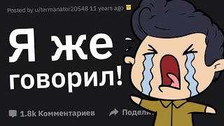 Люди Сливают Случаи quotЖаль Что Я Оказался Правquot [upl. by Attehcram]