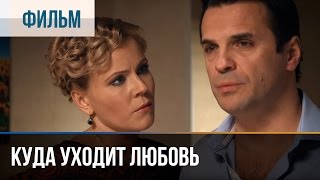 ▶️ Куда уходит любовь  Мелодрама  Фильмы и сериалы  Русские мелодрамы [upl. by Nalla]