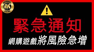 遊戲 新聞 信用卡  緊急通知 網購遊戲將風險急增！【遊戲新聞 惡魔城 limited run 】 [upl. by Nannette]