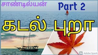 Kadal Pura Part 2  கடல் புறா  Sandilyan [upl. by Diraf]