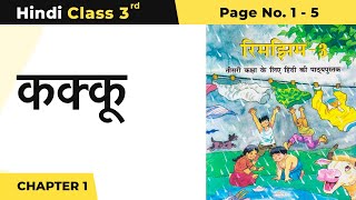 Class 3 Hindi Chapter 1  Kakku  कक्कू  Rimjhim Book Page no 1  5 [upl. by Curr]