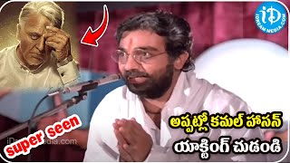 Sagara Sangamam Movie  Climax Scene Jayaprada S P Sailaja Kamal Hassan Sarath Babu  iD Stars [upl. by Dichy521]