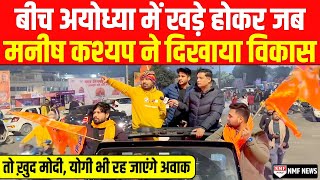 Manish Kashyap ने दिखाया सबूत सनातन ने कैसे बदल दी Ayodhya की सूरत [upl. by Manup]