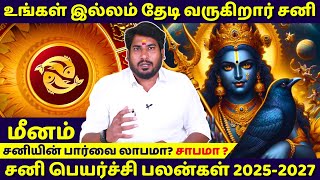 மீனம் உங்கள் இல்லம் தேடி வருகிறார் சனி  Sanipeyarchi 2025  Jothidam  Meenam  rasipalan [upl. by Lleder]