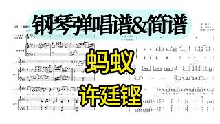 許廷鏗《螞蟻》鋼琴彈唱譜amp簡譜 [upl. by Hullda]