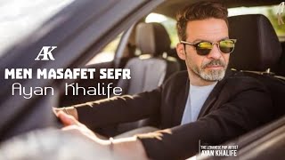 AyanKhalife  Men Masafet Sefr Lyrics Video 2024 من مسافة صفر  أيان خليفة [upl. by Lindsley]