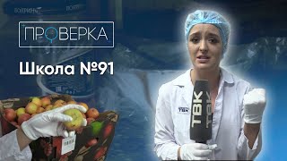 Школа №91  «Проверка» на ТВК [upl. by Malonis]