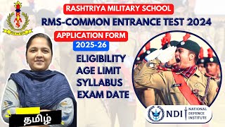 RMS Application form 202526  Rashtriya Military schools Admission 2025  Sainik amp RMS exam 2025 [upl. by Ained]