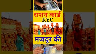 Ration Card Me Angutha Kaise Lagaye  Majdur Ration Card Me Angutha Kaise Lagaye  Ration Card KYC [upl. by Einon]