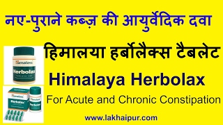 Himalaya Herbolax Review in Hindi  हिमालया हर्बोलैक्स कब्ज़ की आयुर्वेदिक दवा [upl. by Oek599]