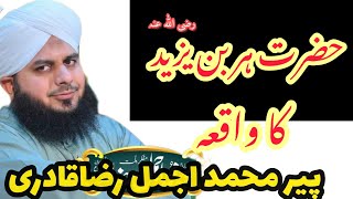 Hazrat Hur Bin Yazeed R A Ka WaqiaBy Mohammad Ajmal Raza qadari New Byaanabout Waqia Krbala [upl. by Cliffes]