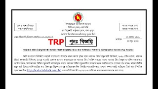 TRP ReApplication। আয়কর রিটার্ন প্রস্তুতকারী হিসাবে পুনঃ বিজ্ঞপ্তি। [upl. by Derfniw72]