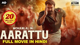 Mohanlals AARATTU 2022 New Released Hindi Dubbed Movie  Shraddha Srinath  New South Movie 2022 [upl. by Ave]