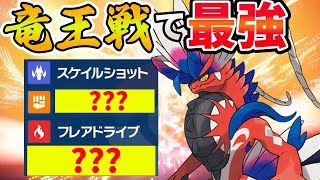 竜王戦向け「コライドン」が強過ぎた！火力無双！【ポケモンSV 対戦 】 [upl. by Nywles281]