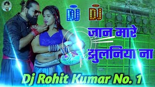 Djsong जान मारे झुलनिया ना Samar Singh Jaan Mare Jhulaniya Na Dj Remix song [upl. by Ethelda201]