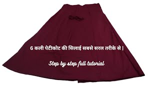 6 kali Petticoat stitching  6 कली का पेटीकोट की सिलाई कैसे करें [upl. by Arabeila]