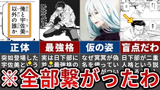 【呪術廻戦】宇佐美の正体〇〇かよ！過去を紐解くと丸分かりな宇佐美の正体【ゆっくり解説】 [upl. by Ijic]