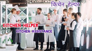 Kitchen Helper Job Description  Top DutiesRequirements and responsibilities [upl. by Ahsatel]