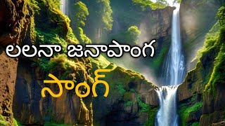 లలనా  lalana song [upl. by Swenson]